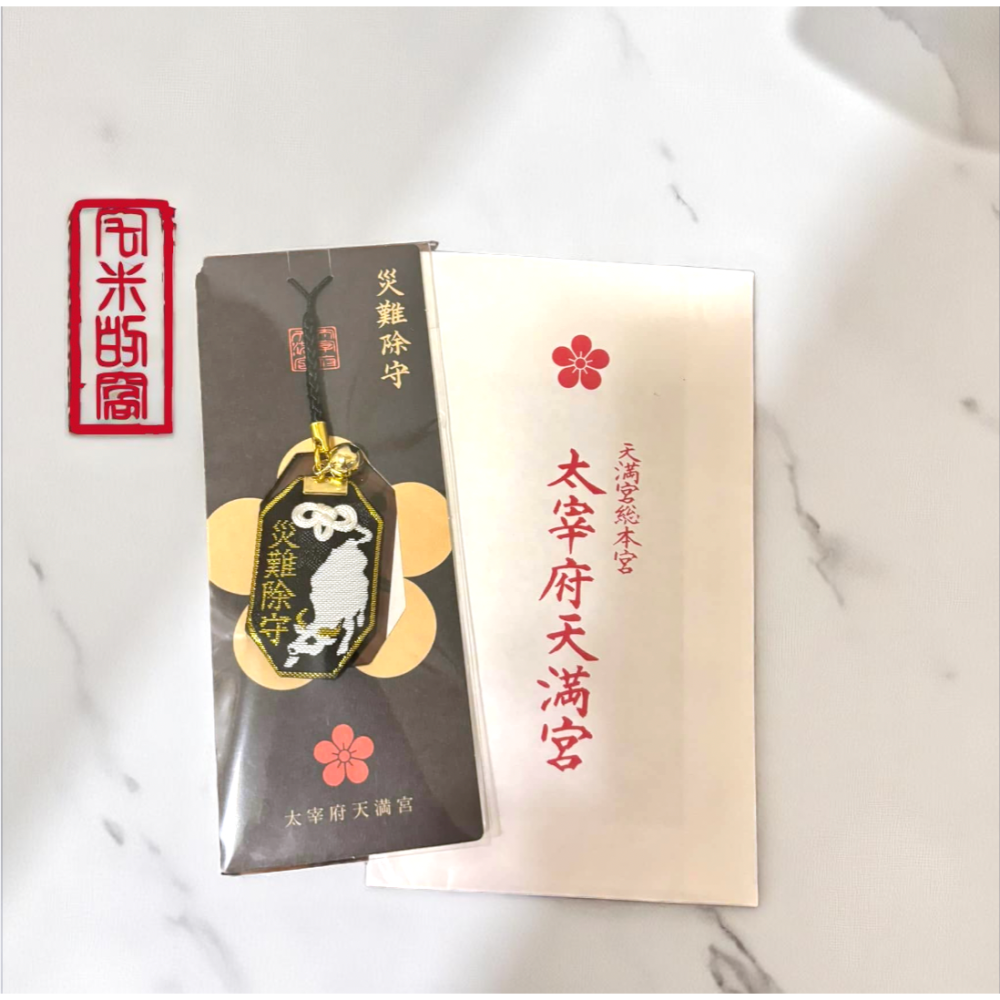 [宅米的窩] ⛩️福岡太宰府天満宮・災難除守 來自學問之神（平安時代超強怨靈）の強力庇護 除厄去難 築起結界-細節圖5