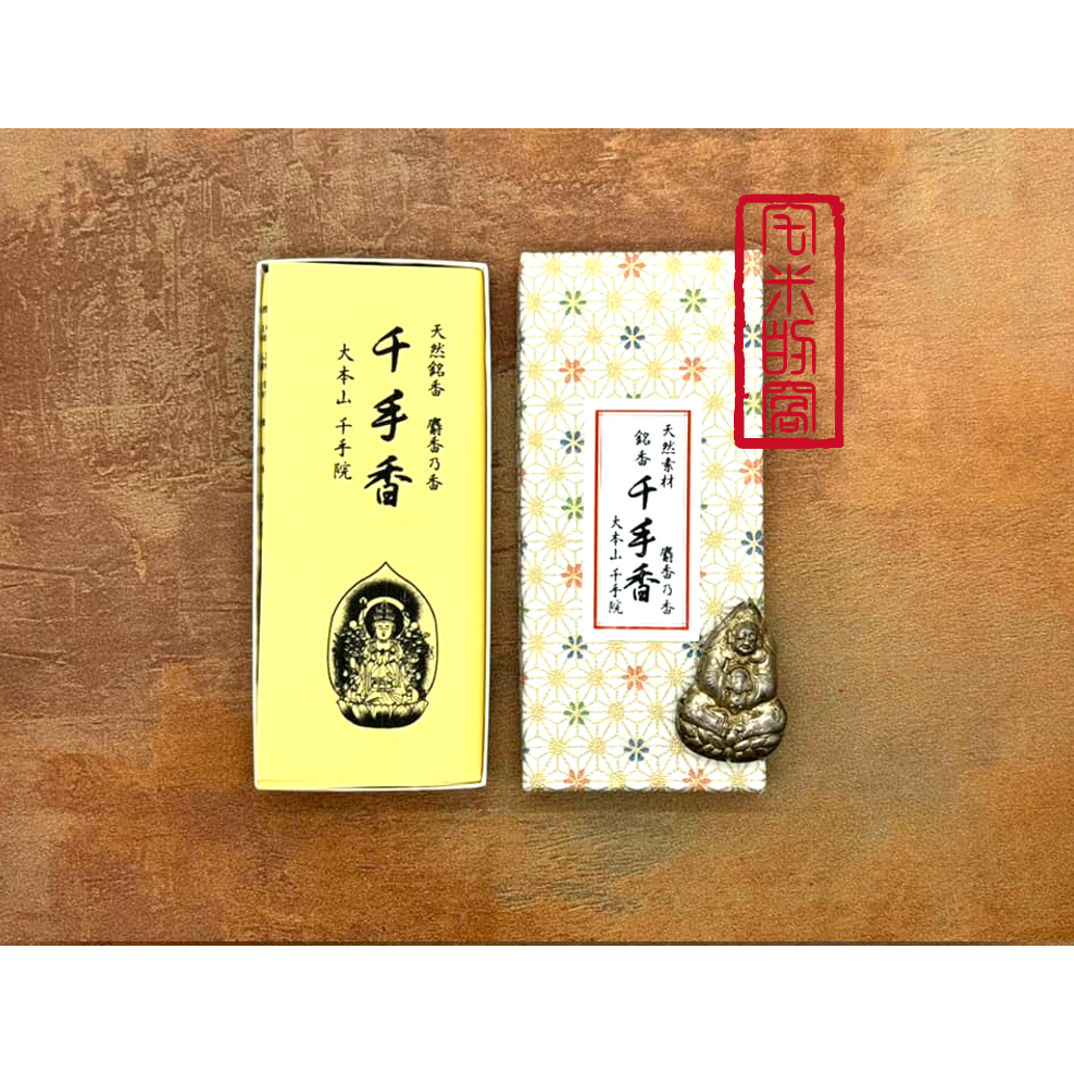 [宅米的窩] 招財信貴山 毘沙門天王的總本山 奈良 朝護孫子寺 玉藏院 千手院 限定香 整盒組-細節圖5