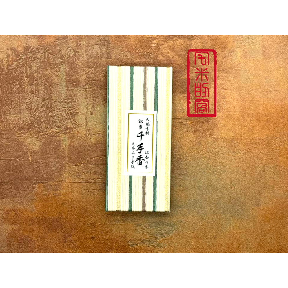 [宅米的窩] 招財信貴山 毘沙門天王的總本山 奈良 朝護孫子寺 玉藏院 千手院 限定香 整盒組-規格圖10