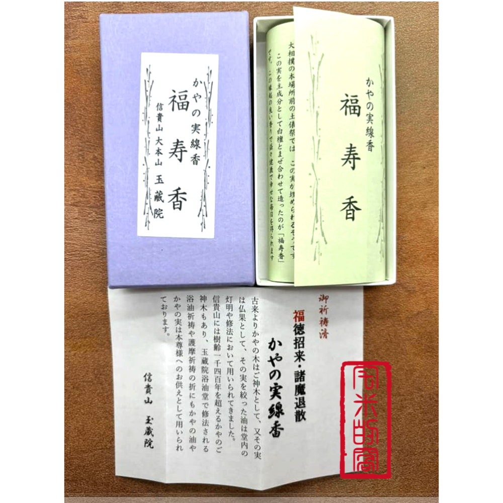 [宅米的窩] 招財信貴山 毘沙門天王的總本山 奈良 朝護孫子寺 玉藏院 千手院 限定香 分裝香 試聞香組-細節圖2