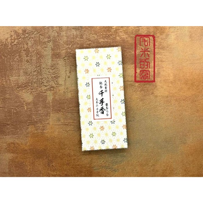 [宅米的窩] 招財信貴山 毘沙門天王的總本山 奈良 朝護孫子寺 玉藏院 千手院 限定香 分裝香 試聞香組-細節圖4