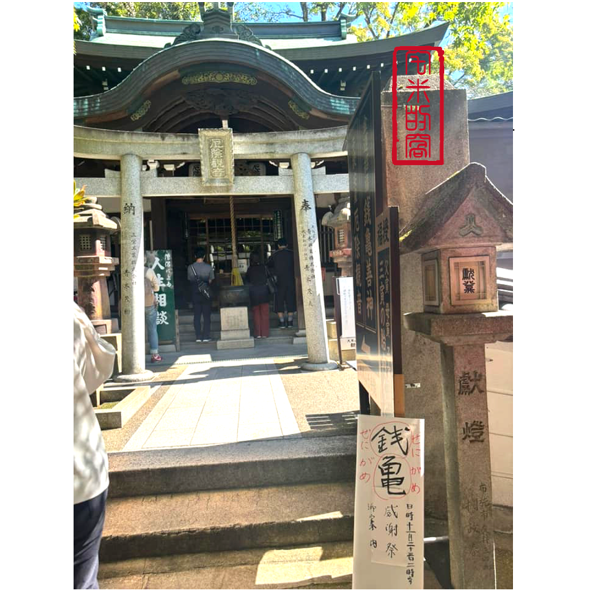 [宅米的窩] 招財信貴山 毘沙門天王的總本山 奈良 朝護孫子寺 玉藏院 千手院 限定香 分裝香 試聞香組-細節圖6