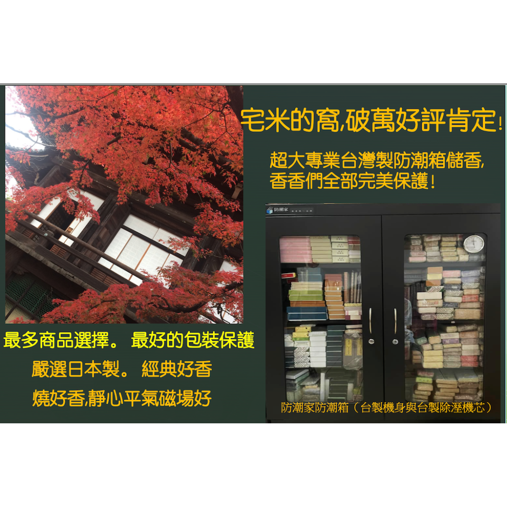 [宅米的窩] 招財信貴山 毘沙門天王的總本山 奈良 朝護孫子寺 玉藏院 千手院 限定香 分裝香 試聞香組-細節圖11