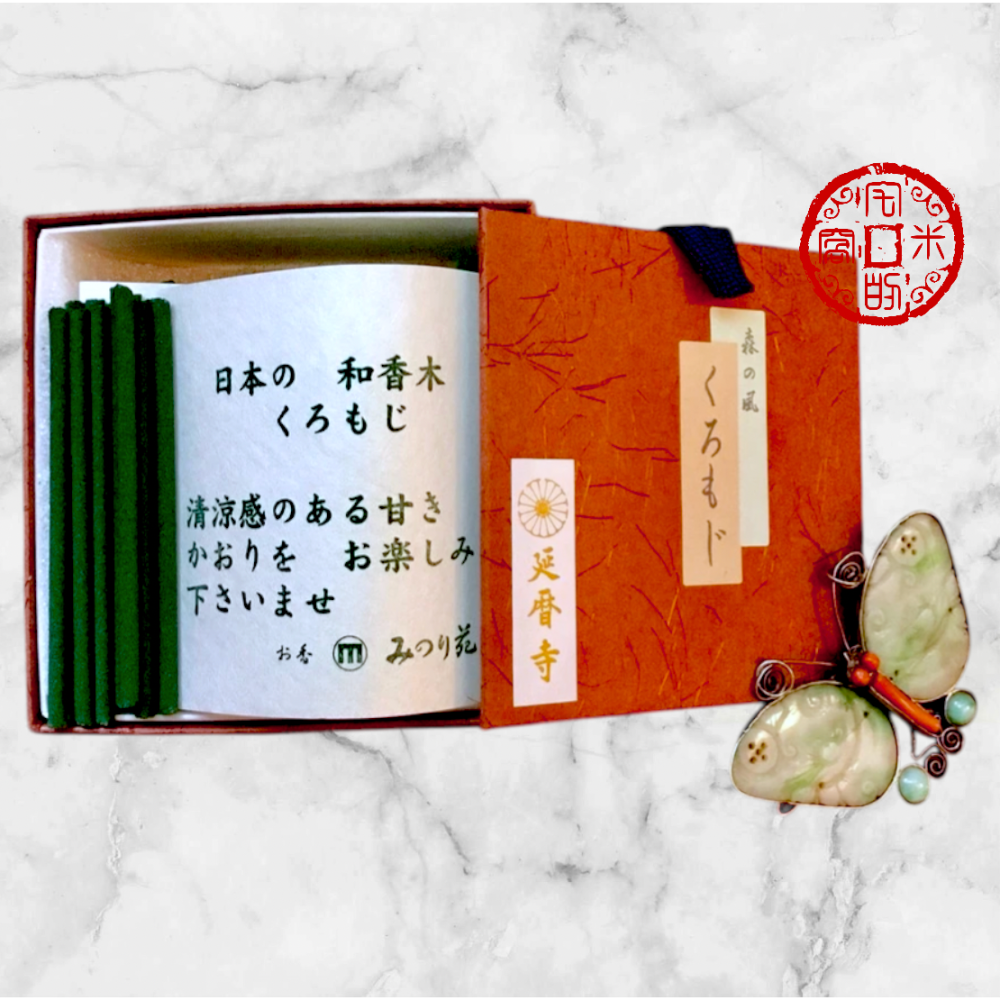 [宅米的窩]日本寺廟限定 古剎名香 京都比叡山延曆寺 銘香比叡 /山櫻 / 花紫 / 森の風くろもじ  線香分裝組-細節圖3