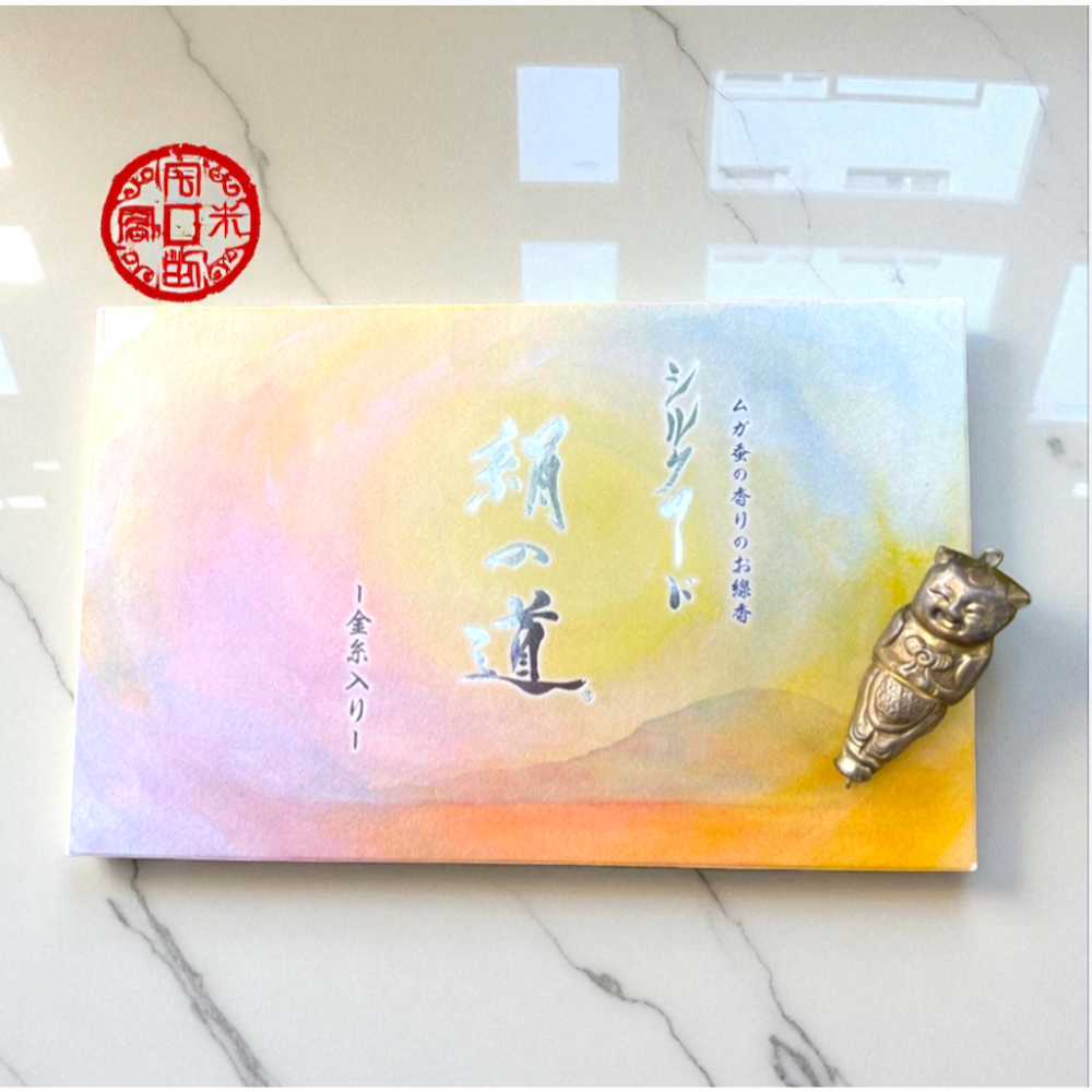 [宅米的窩]  日本線香 京山＆絹之道 分裝試聞香組 日本線香  銅板價享受日本好香 線香-細節圖2