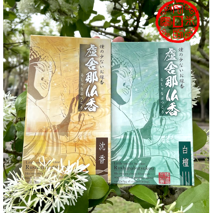 [宅米的窩]日本線香古剎名香 奈良東大寺限定 東大寺香/華/薰風/華洛沉香/華洛白檀/華嚴 分裝試聞組-細節圖7