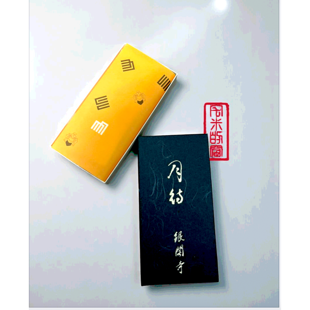 [宅米的窩] 銀閣寺 東山 /多聞 /待月 日本寺院限定香 銀閣寺限定經典好香 整盒組-細節圖5