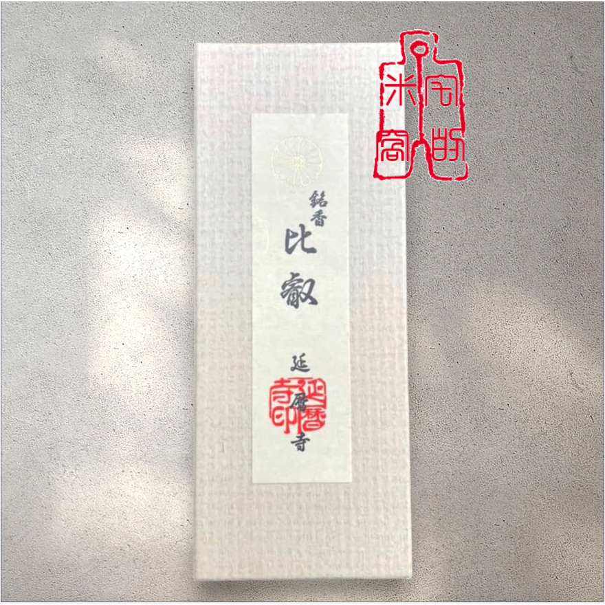 [宅米的窩]日本寺廟限定 古剎名香 京都比叡山延歷寺 比叡山の薰 銘香比叡 整盒組 日本線香 靜坐 冥想 靜心-細節圖3