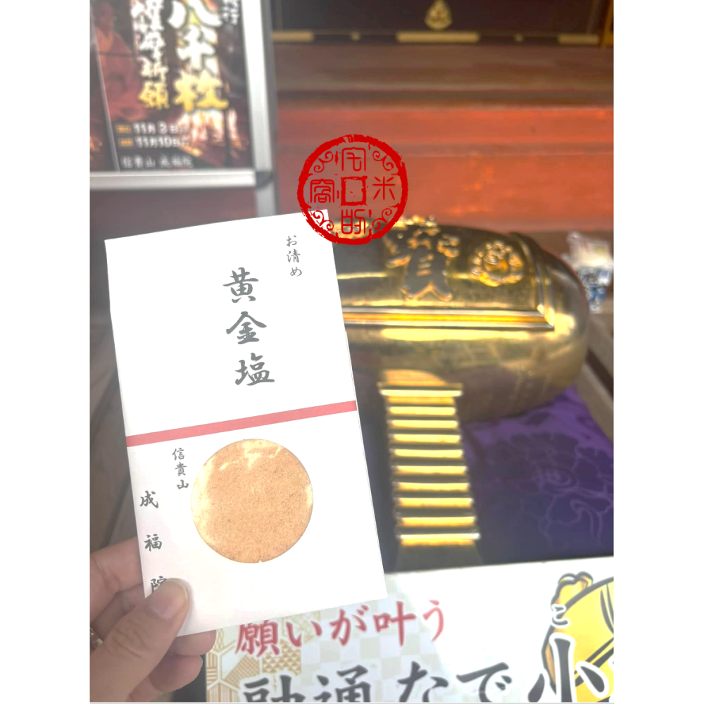 [宅米的窩]  招財信貴山 毘沙門天王的總本山 奈良 朝護孫子寺 黃金御清鹽 淨化空間 好磁場 好運氣-細節圖2