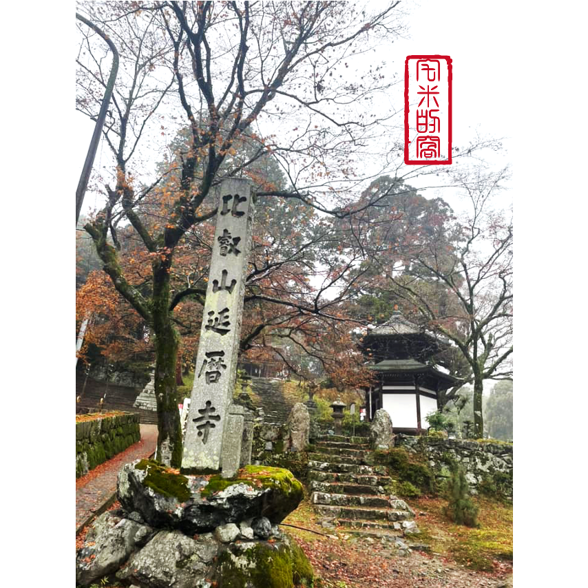 ［宅米的窩］日本 比叡山 延曆寺限定 平安吉祥 安全地藏香立組 日本香立香插 日本線香 香座-細節圖10