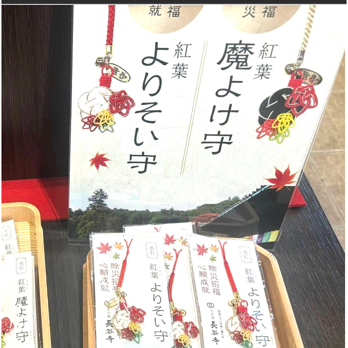 [宅米的窩] 奈良 長谷寺 秋季限定  手工製 紅葉  驅邪去厄 水引 御守 招福吉祥  奈良花之寺 十一面觀音的守護-細節圖2