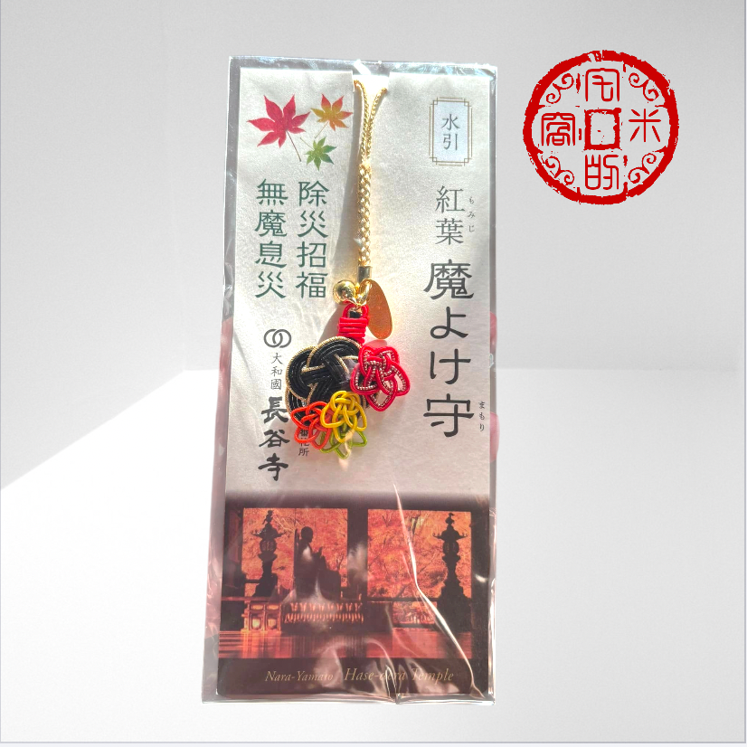 [宅米的窩] 奈良 長谷寺 秋季限定  手工製 紅葉  驅邪去厄 水引 御守 招福吉祥  奈良花之寺 十一面觀音的守護-細節圖3