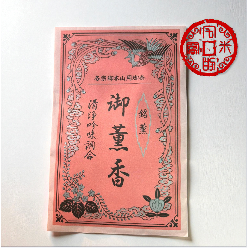 [宅米的窩] 日本最初除厄古寺 奈良 岡寺 龍蓋寺 厄之終結 八方除厄 塗香 如意輪觀音 線香 靜心 冥想-細節圖2