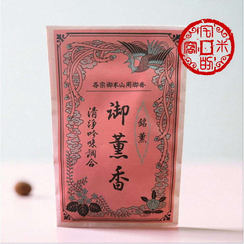 [宅米的窩] 日本最初除厄古寺 奈良 岡寺 龍蓋寺 厄之終結 八方除厄 塗香 如意輪觀音 線香 靜心 冥想-細節圖5