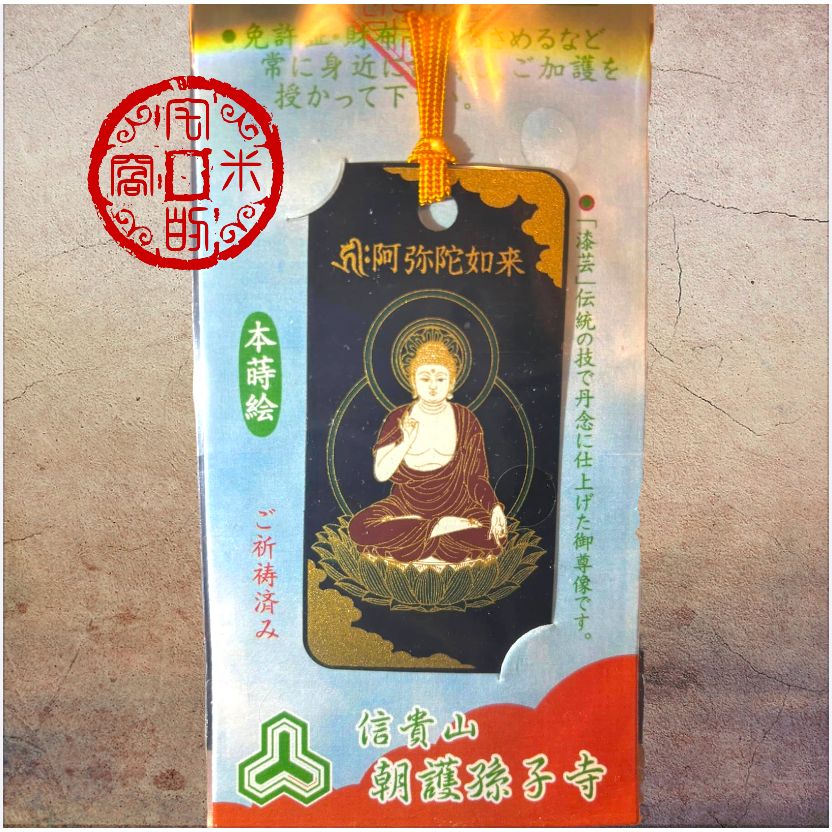 [宅米的窩] 一物一圖 良 信貴山 朝護孫子寺 阿彌陀佛 虛空藏菩薩 破除障礙 迎接光明 本蒔繪 御守 心願成就 去厄招-細節圖2