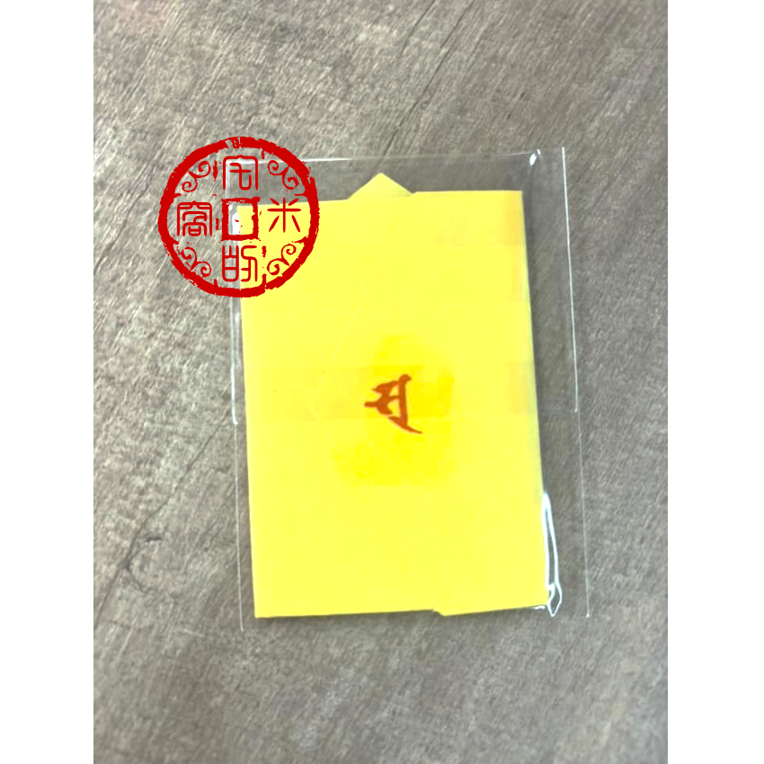 [宅米的窩] 稀有少見 錯過再等十二年  信貴山 八臂弁天財 三巳法會加持 八臂弁天財御守 福德圓滿 財運招來 難得限定-細節圖2