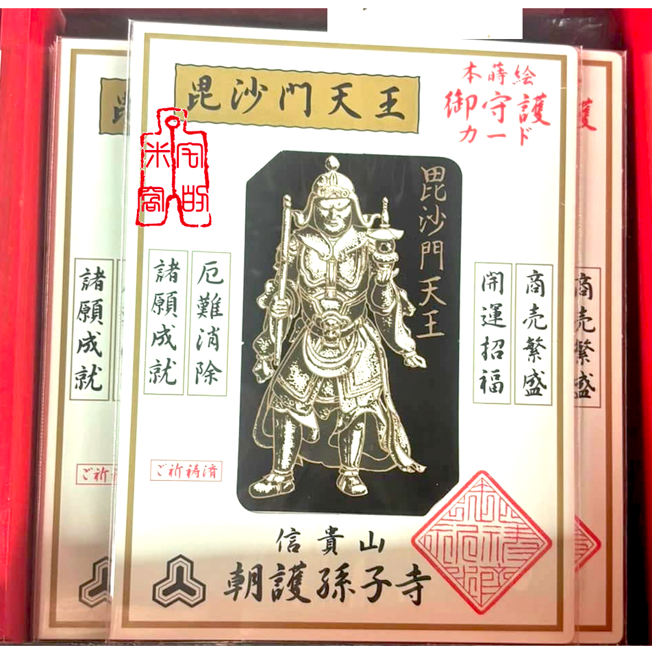 [宅米的窩] 信貴山 朝護孫子寺 毘沙門天王 御守 護符  職人本蒔繪 強運大神的守護 諸願成就 厄難消除 強運威武御守-細節圖5