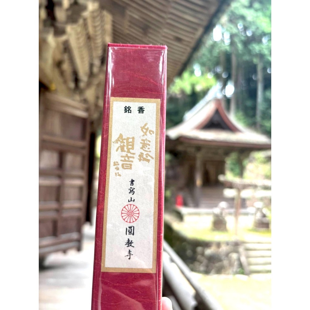 [宅米的窩] 書寫山 圓教寺 限定 寶珠香 如意輪觀音香 眾怨悉退散香 靜化 .冥想. 好能量 好磁場 日本線香-細節圖3