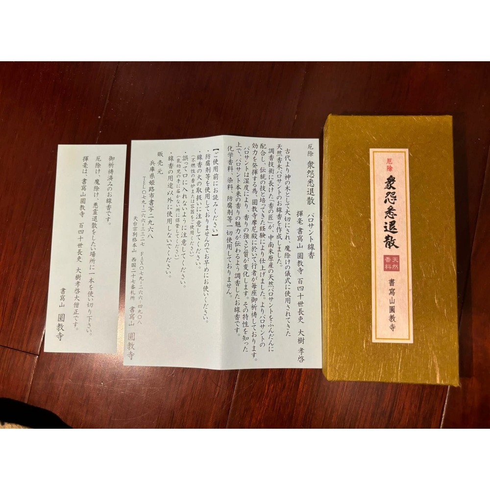 [宅米的窩] 書寫山 圓教寺 限定 寶珠香 如意輪觀音香 眾怨悉退散香 靜化 .冥想. 好能量 好磁場 日本線香 試聞香-細節圖3