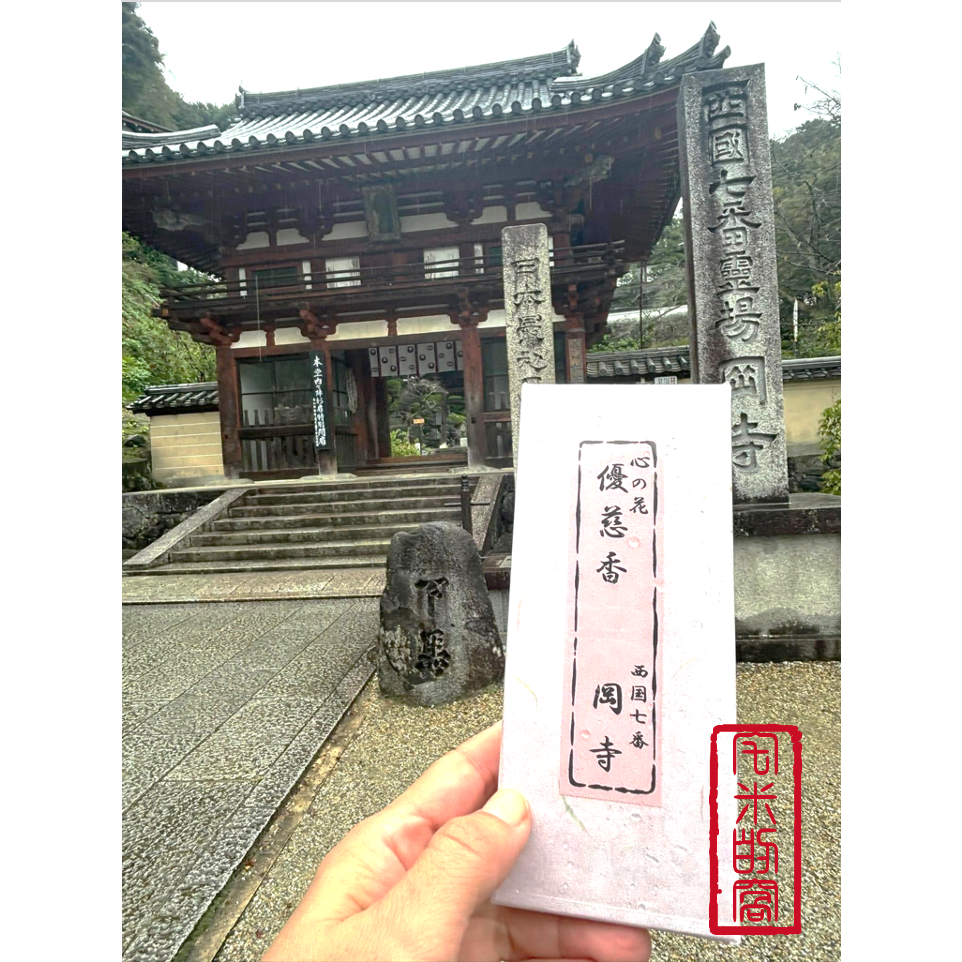 [宅米的窩]以香氣除厄招福 日本最初除厄古寺 奈良 岡寺 龍蓋寺 線香 寺院限定香 以香氣療癒 放鬆 冥想 淨化 日本香-細節圖2