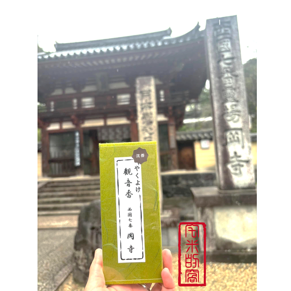 [宅米的窩]以香氣除厄招福 日本最初除厄古寺 奈良 岡寺 龍蓋寺 線香 寺院限定香 以香氣療癒 放鬆 冥想 淨化 日本香-規格圖9
