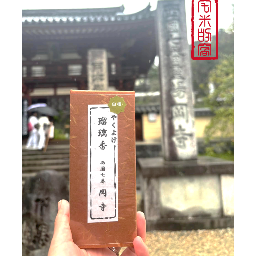 [宅米的窩]以香氣除厄招福 日本最初除厄古寺 奈良 岡寺 龍蓋寺 線香 寺院限定香 以香氣療癒 放鬆 冥想 淨化 日本香-規格圖9