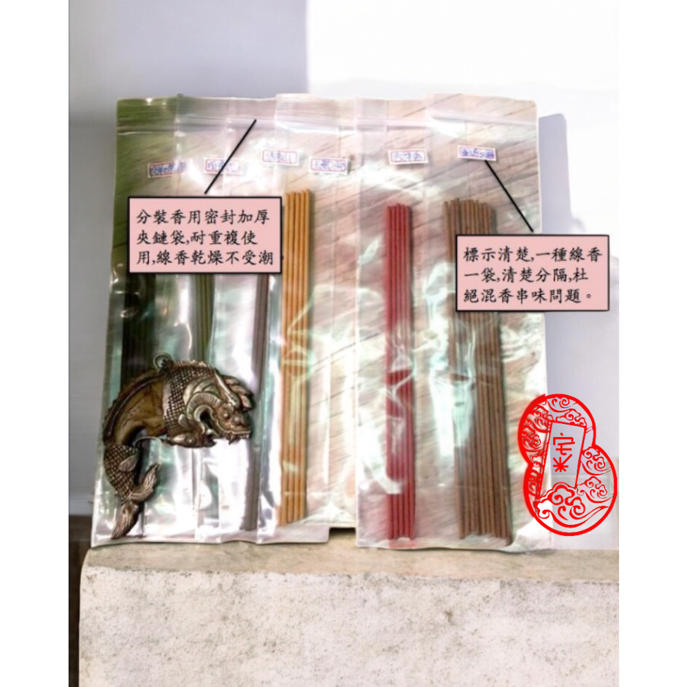觀音香分裝香,三根