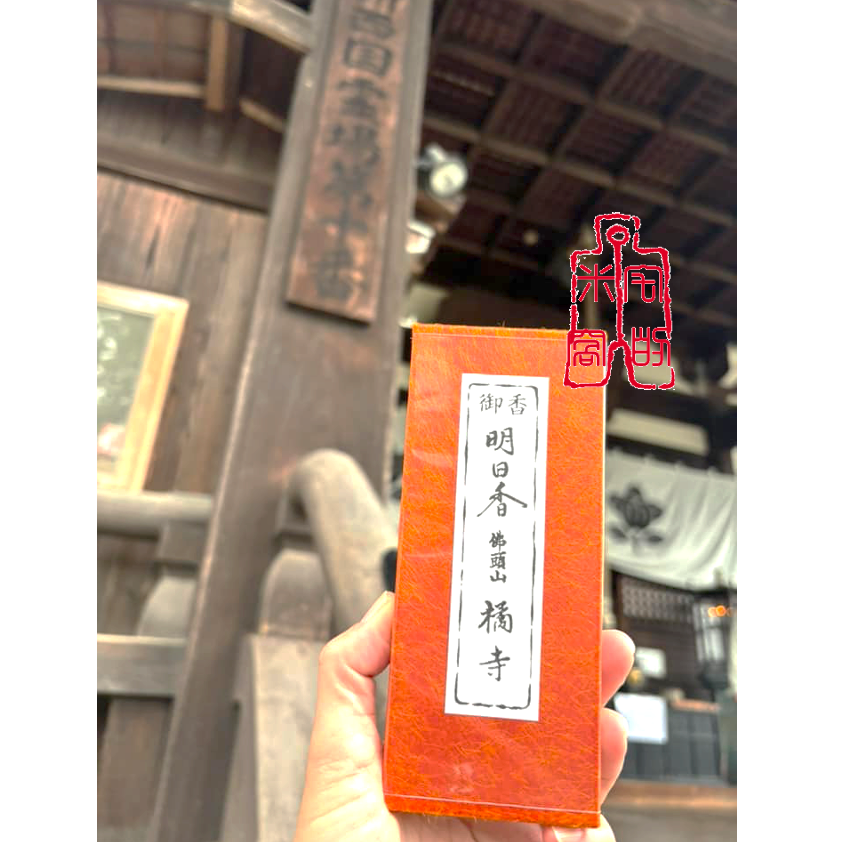 [宅米的窩] 奈良 明日香 橘寺 聖德太子的誕生之所 如意輪觀音 限定香 分裝香 冥想 靜坐 淨化-細節圖5