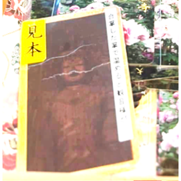 [宅米的窩] 奈良 大和國 長谷寺 觀音身代守 觀音掌守 十一面觀音 御守 深山谷寺千年花之御寺 古佛護佑 健康安樂-規格圖11