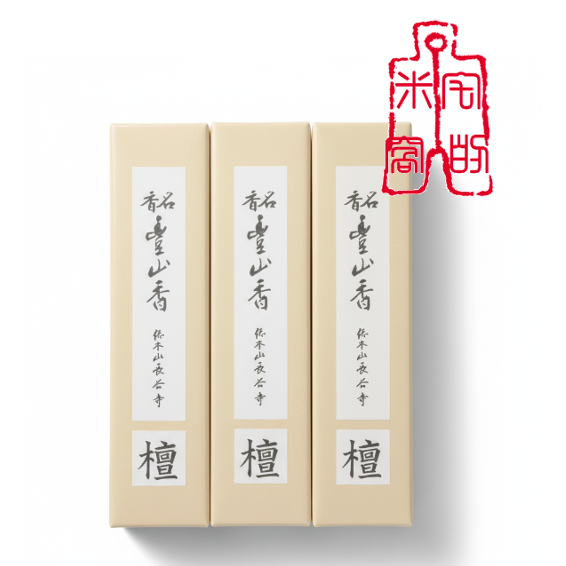 [宅米的窩] 奈良 大和 長谷寺 線香 初瀨香 豐山香 分裝香 日本線香 靜心 冥想 淨化 試聞香組 以香氣療癒-細節圖4