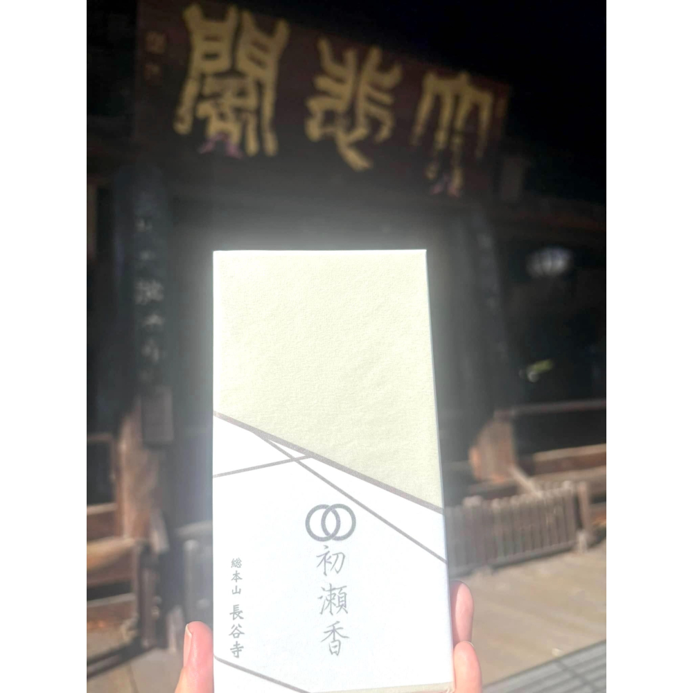 [宅米的窩] 奈良 大和 長谷寺 線香 初瀨香 豐山香 分裝香 日本線香 靜心 冥想 淨化 試聞香組 以香氣療癒-細節圖5