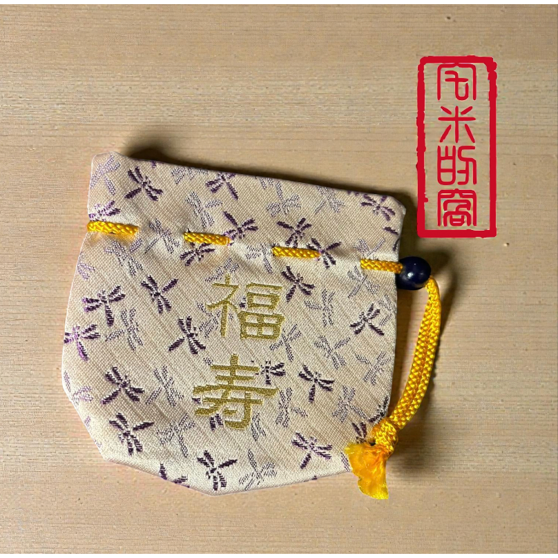 [宅米的窩] 一物一圖 少見 好物 護符入 福袋 比叡山 延曆寺 限定 福運袋 小物 藥品 專用袋-細節圖3