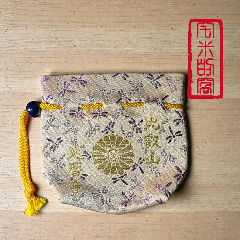 [宅米的窩] 一物一圖 少見 好物 護符入 福袋 比叡山 延曆寺 限定 福運袋 小物 藥品 專用袋-規格圖11