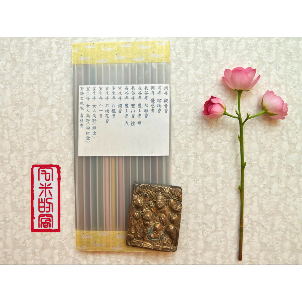 [宅米的窩]  點好香 好磁場 神遊奈良千年四大古寺 大和四寺巡禮 室生寺/長谷寺/岡寺/安倍文殊院 試聞香套組 線香-規格圖11