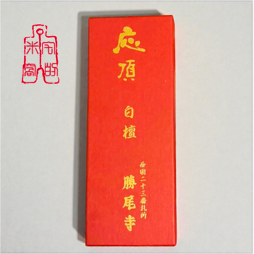 [宅米的窩] ⛩ 千年勝願之地 大阪 勝尾寺 應頂香 応頂香 白檀 以香氣療癒 放鬆 靜心 淨化 日本 線香-細節圖2