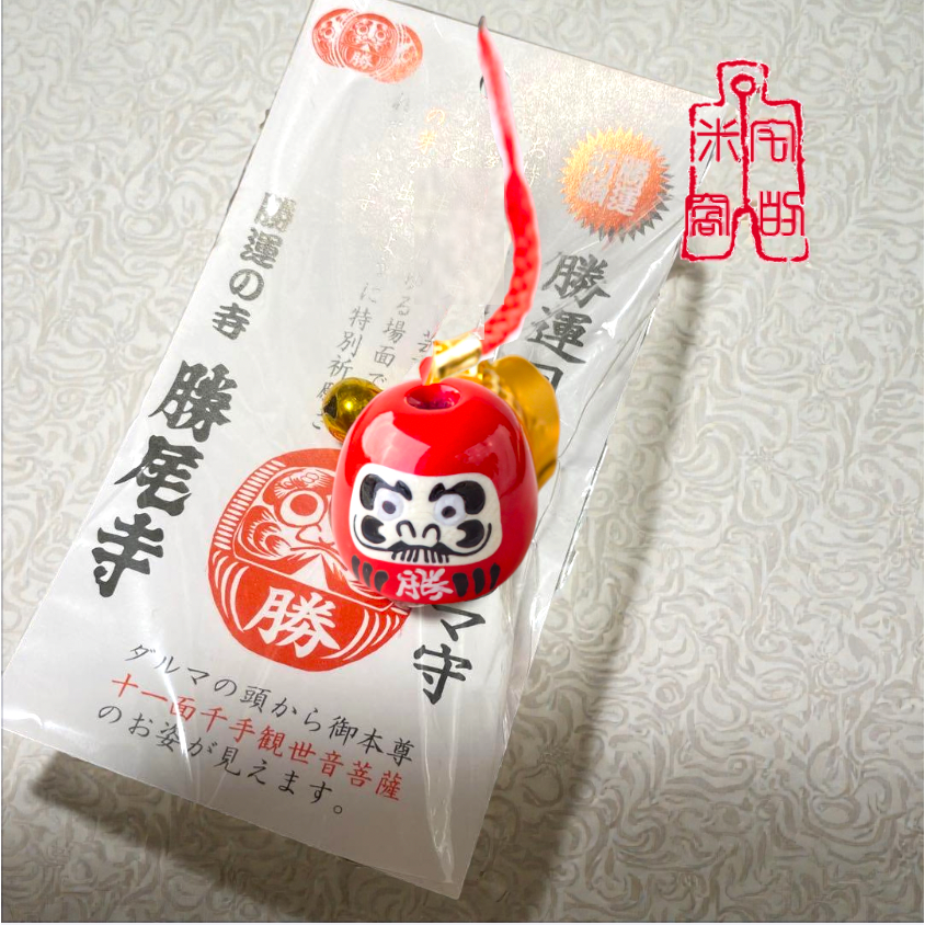 [宅米的窩] 你的財運福氣 讓強運勝尾寺來給予！！ 大阪 勝尾寺 千年勝願之地勝運守 御守-細節圖6