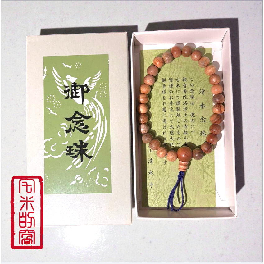 [宅米的窩]一物一圖 清水寺 古木念珠（大） 京念珠 清水念珠 京都 音羽山 清水寺 觀音 念珠 千年古寺 古木念珠-細節圖3