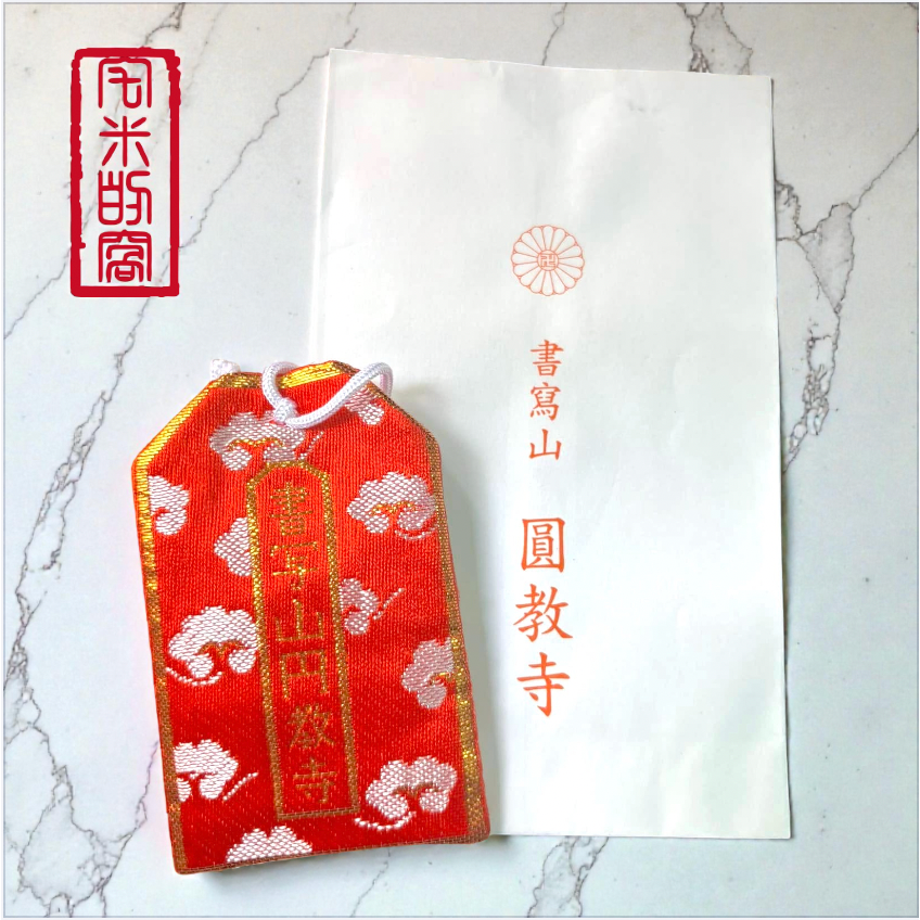 [宅米的窩] 少見難得 大阪 書寫山 圓教寺限定 觀音身代守 寺院限定 御守 如意輪觀音 守護-細節圖4