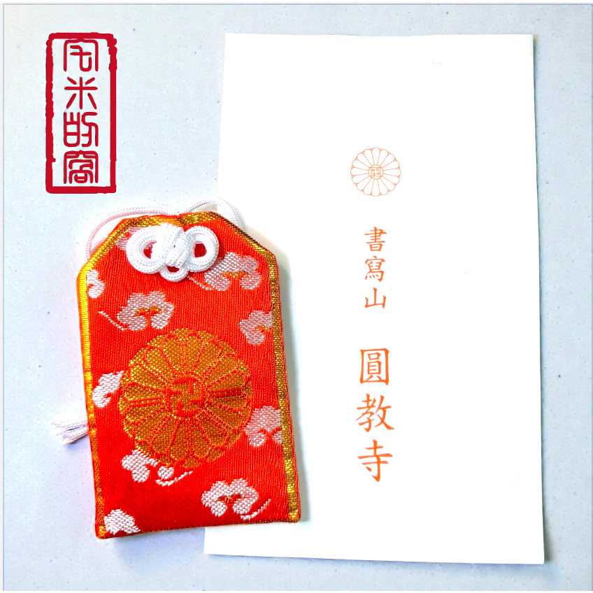 觀音守（紅）