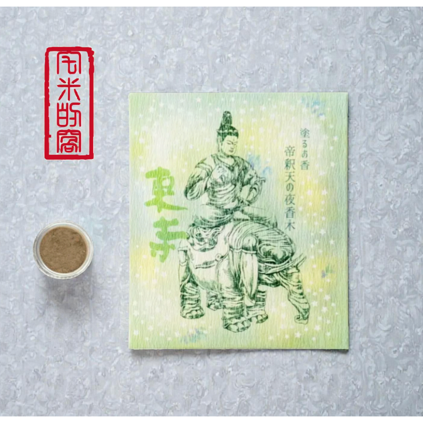 [宅米的窩] 隨身淨化療癒 小克數 分裝塗香 石山寺 大峯山寺 百濟寺 岡寺 圓教寺 長谷寺  塗香 靜心 冥想 淨化-細節圖2