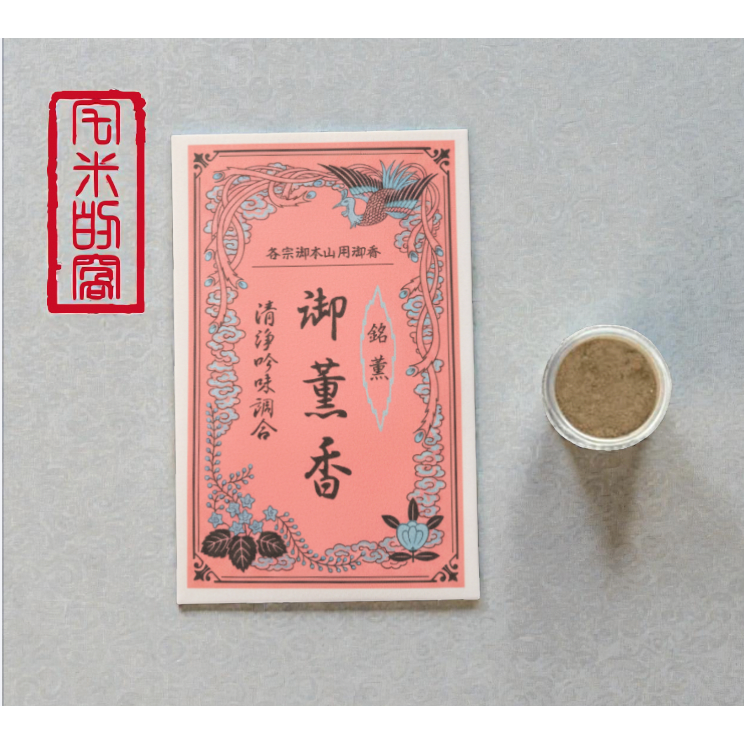 [宅米的窩] 隨身淨化療癒 小克數 分裝塗香 石山寺 大峯山寺 百濟寺 岡寺 圓教寺 長谷寺  塗香 靜心 冥想 淨化-細節圖6