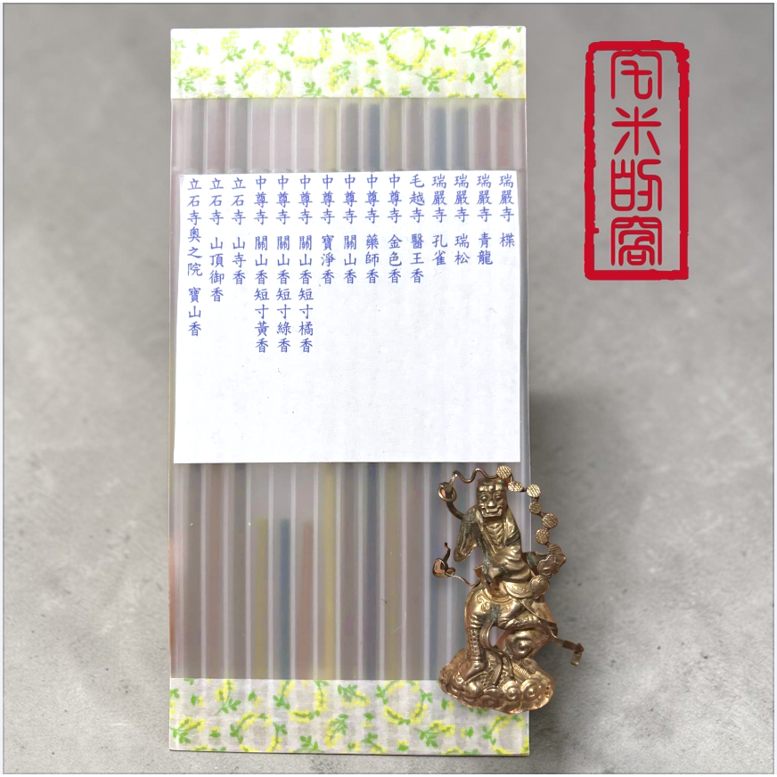 [宅米的窩]日本東北四寺迴廊 古剎名香 山寺/瑞巖寺/毛越寺/中尊寺 試聞香品香組 東北寺院組3.0版-細節圖2