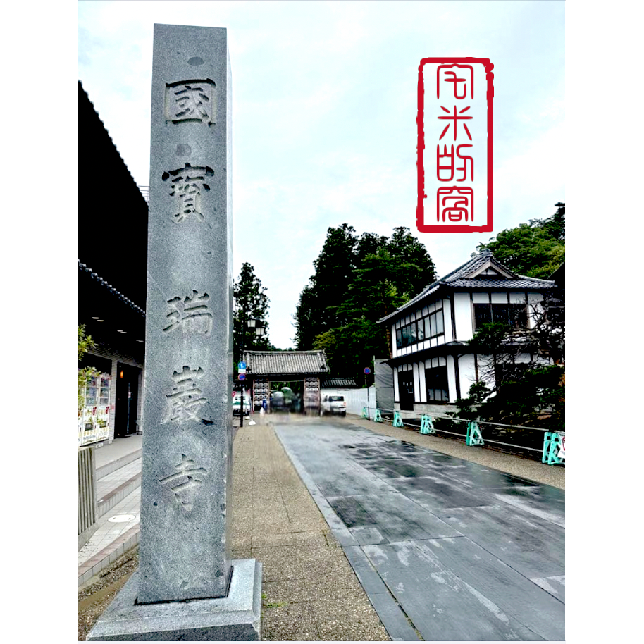 [宅米的窩]日本東北四寺迴廊 古剎名香 山寺/瑞巖寺/毛越寺/中尊寺 試聞香品香組 東北寺院組3.0版-細節圖6
