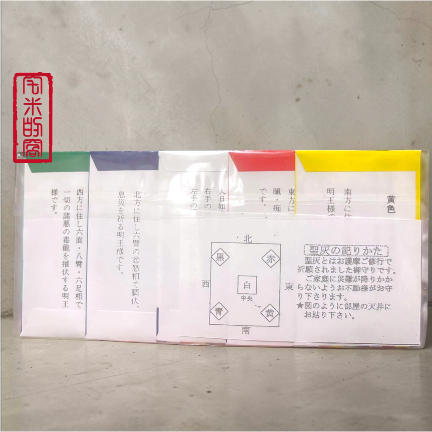 [宅米的窩] 不動明王護摩加持 五大明王超強淨化.避邪.除穢.磁場 去厄迎好運 深川不動堂 .限定護摩灰-細節圖5