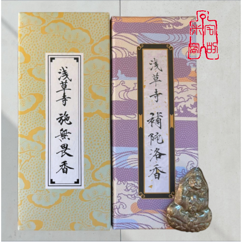 [宅米的窩] 東京 淺草觀音寺限定 金龍香 補陀洛香 施無畏香 淨化 冥想 靜坐 古寺限定 點好香 為您帶來好氣場-細節圖6