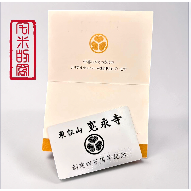 [宅米的窩] 想要低調獨一無二的御守嗎？少見限量御守 有序號 超低調的強大神龍守護 開運厄除 日日守護 寬永寺 御守-細節圖3