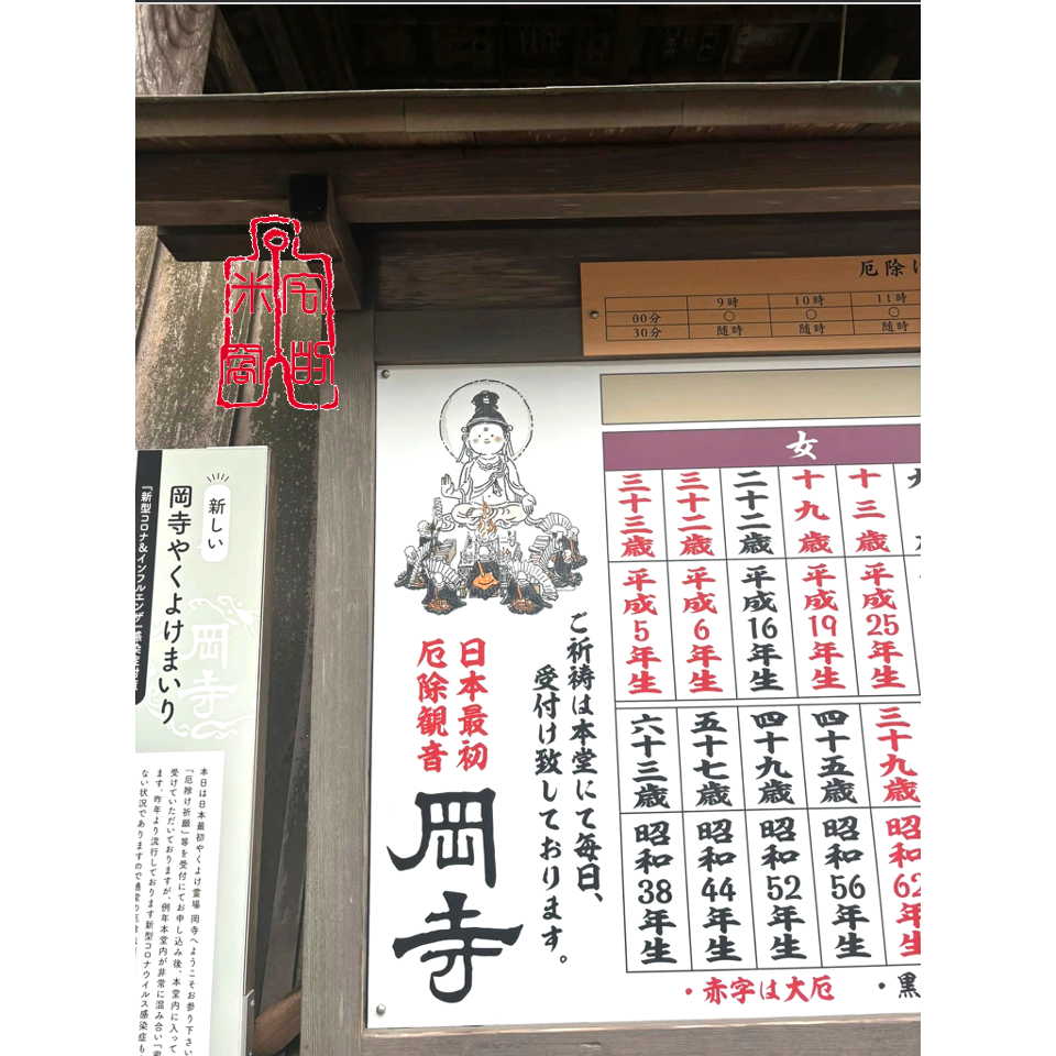 [宅米的窩] 日本最古老除厄古寺 護您與家人交通安全 一路平安 岡寺 防水 交通安全御守 御守 馬路虎口 最強鎮守-細節圖6