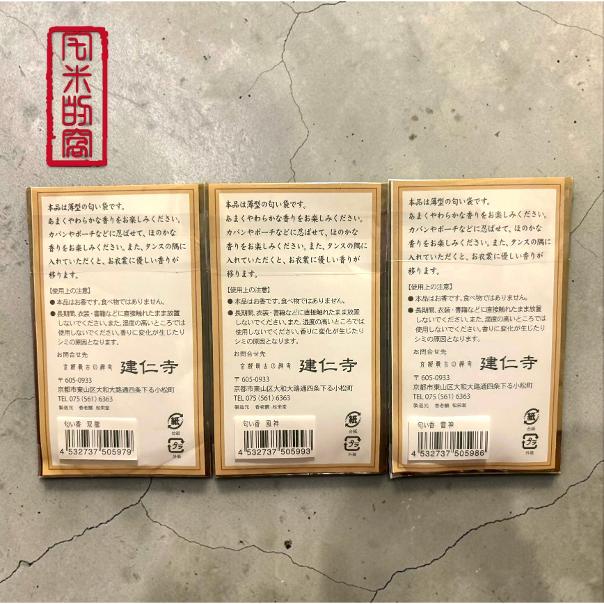 [宅米的窩] 建仁寺 京都古老禪寺的典雅香氣 限定香袋 香包 香匂袋 平安時代 貴族的盈袖風雅 香袋-細節圖2