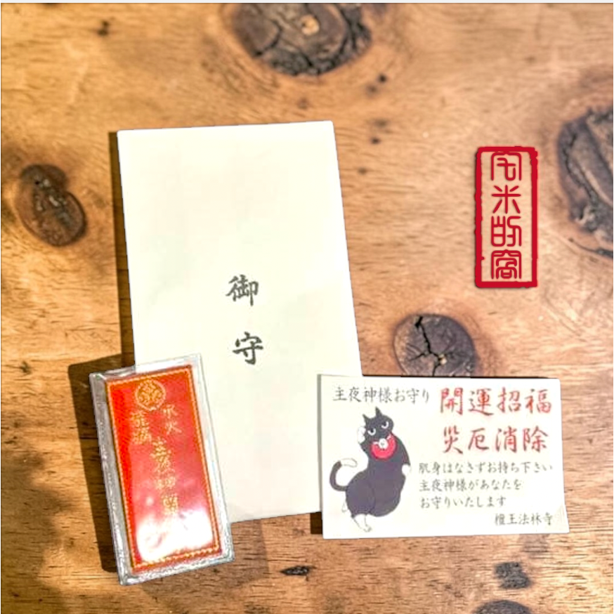 [宅米的窩] 京都夜的守護神 檀王法林寺 主夜神 居家 防火去厄無盜賊入  錢包御守 限定 老京都人的居家守護 日本御守-細節圖2