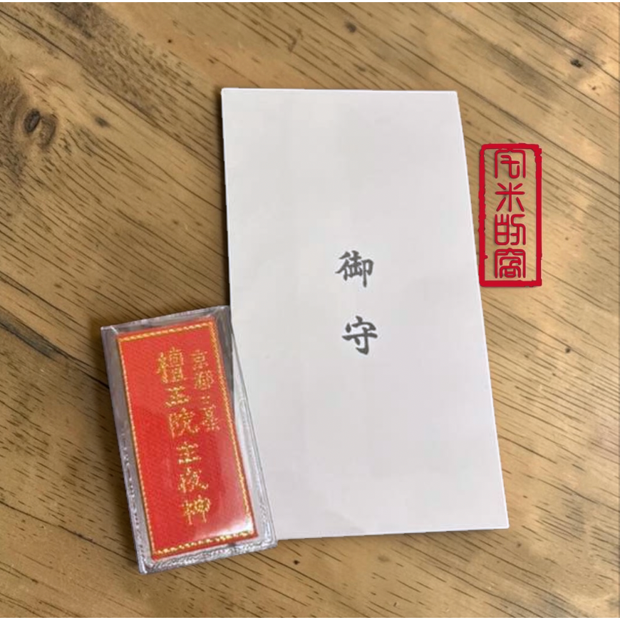 [宅米的窩] 京都夜的守護神 檀王法林寺 主夜神 居家 防火去厄無盜賊入  錢包御守 限定 老京都人的居家守護 日本御守-細節圖3